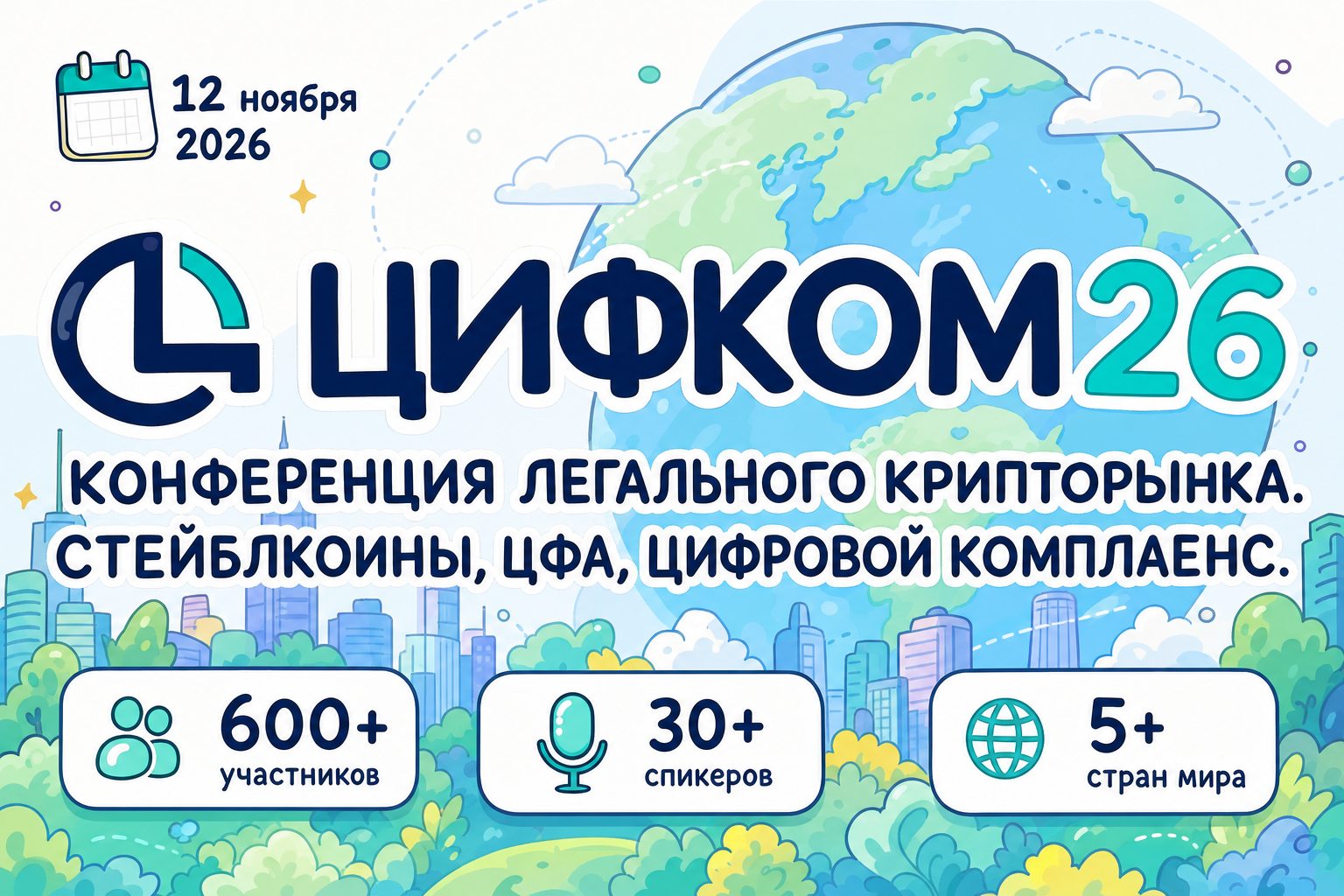 Крипторынок по новым правилам: в Москве обсудят регулирование обменников, цифровые активы и международные расчеты